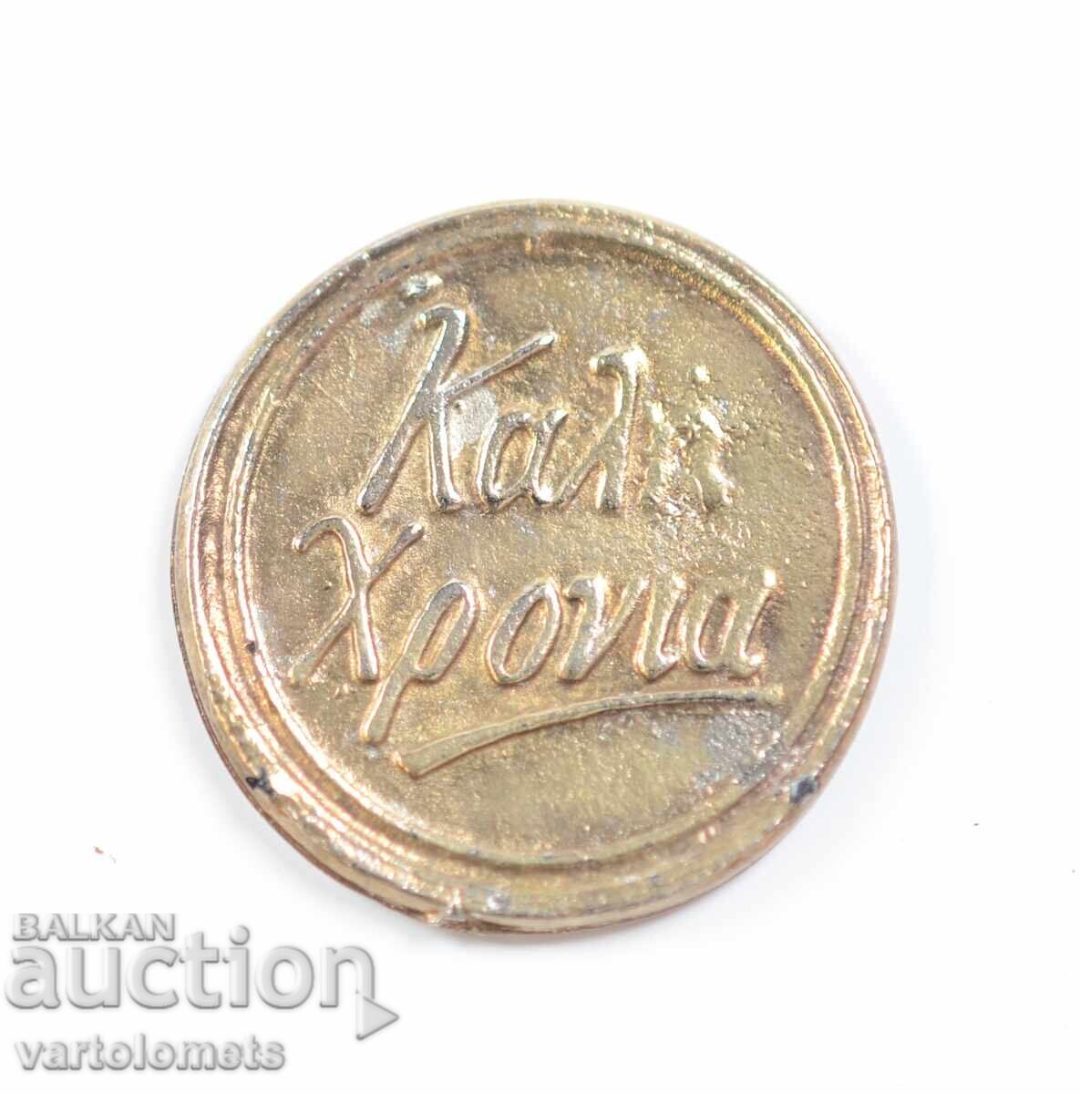 Greek lucky charm "flouri" for New Year's cake