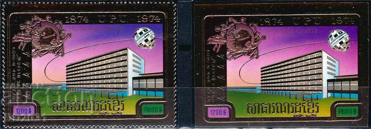Καμπότζη 1974 - UPU MNH