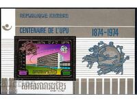 Cambodia 1974 - UPU MNH