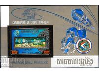 Cambodia 1974 - UPU space imperforate MNH