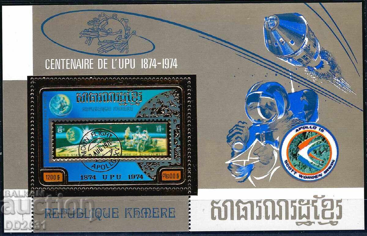 Камбоджа 1974 - UPU космос  MNH
