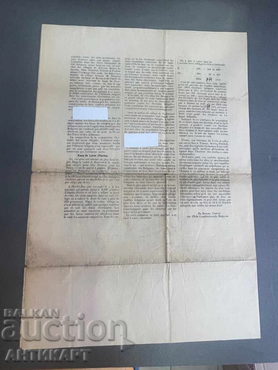 Δημοπρασία Σπάνιο έγγραφο αναφοράς εκλογών Μακεδονία Βουλγ. συνταγματικές λέσχες