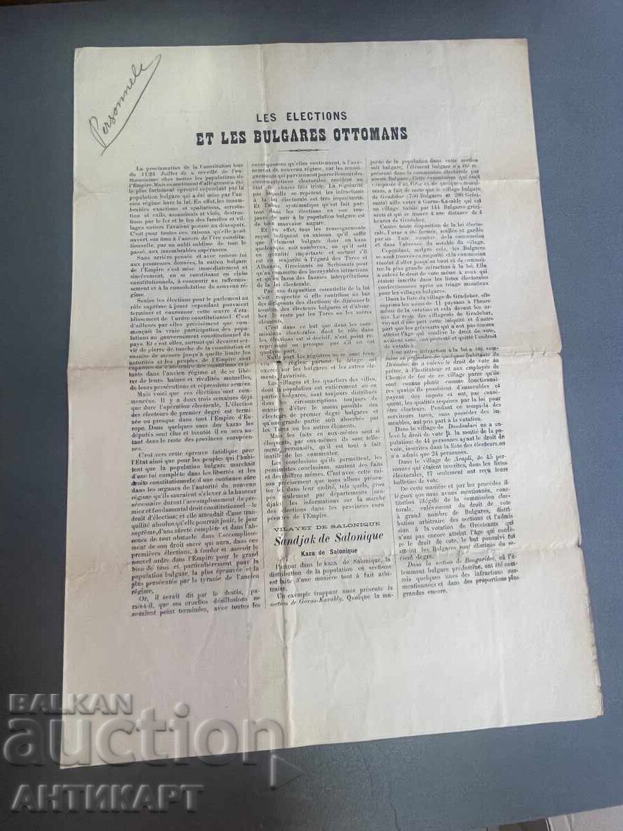 Σπάνιο έγγραφο αναφοράς εκλογών Μακεδονία Βουλγ. συνταγματικές λέσχες