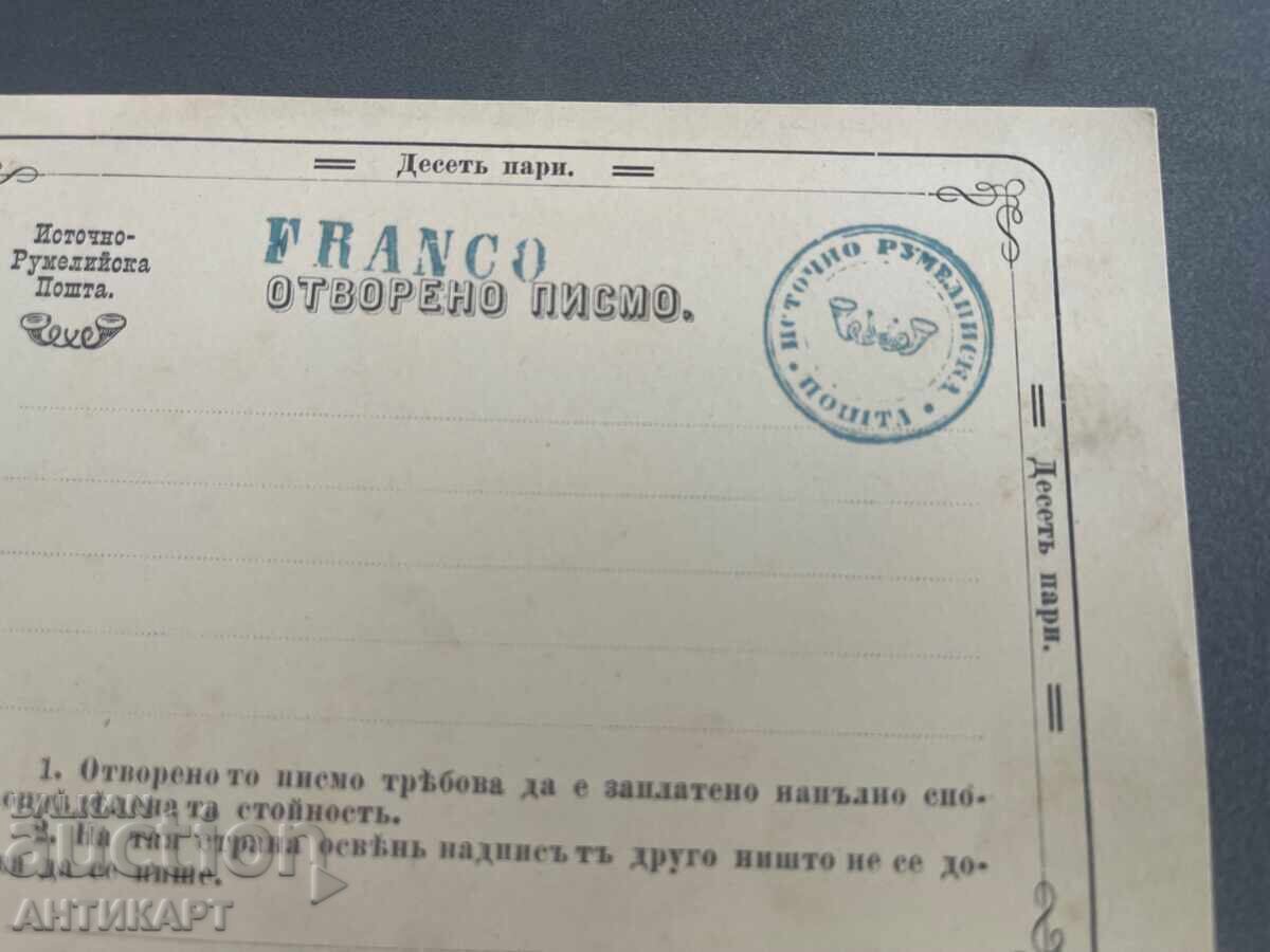 Poshtenska kartichka s poshtenska marka 1880 g. IZTOCHNA RUMELIYA - FRANCO 10 pari με τιμή € 27.00 | 52.81 BGN