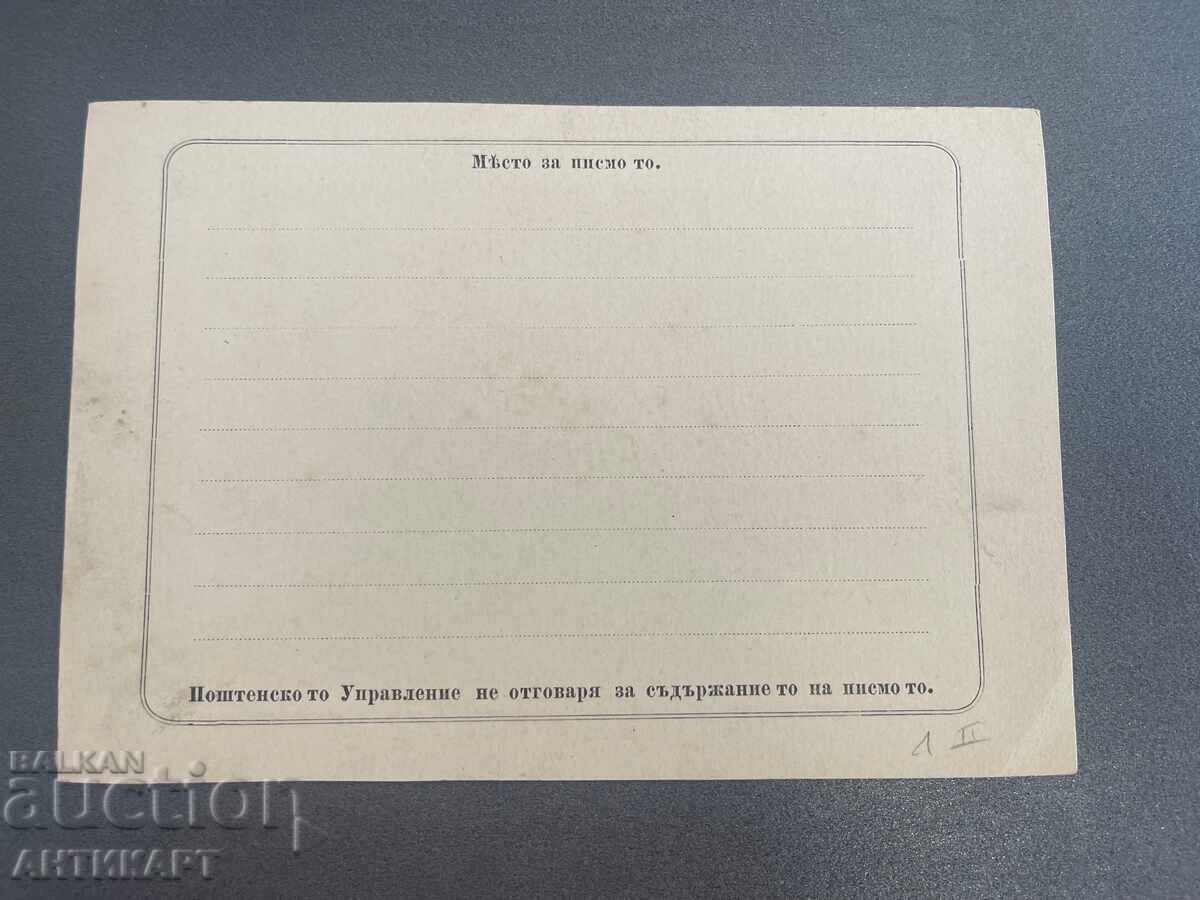 Δημοπρασία Poshtenska kartichka s poshtenska marka 1880 g. IZTOCHNA RUMELIYA - FRANCO 10 pari