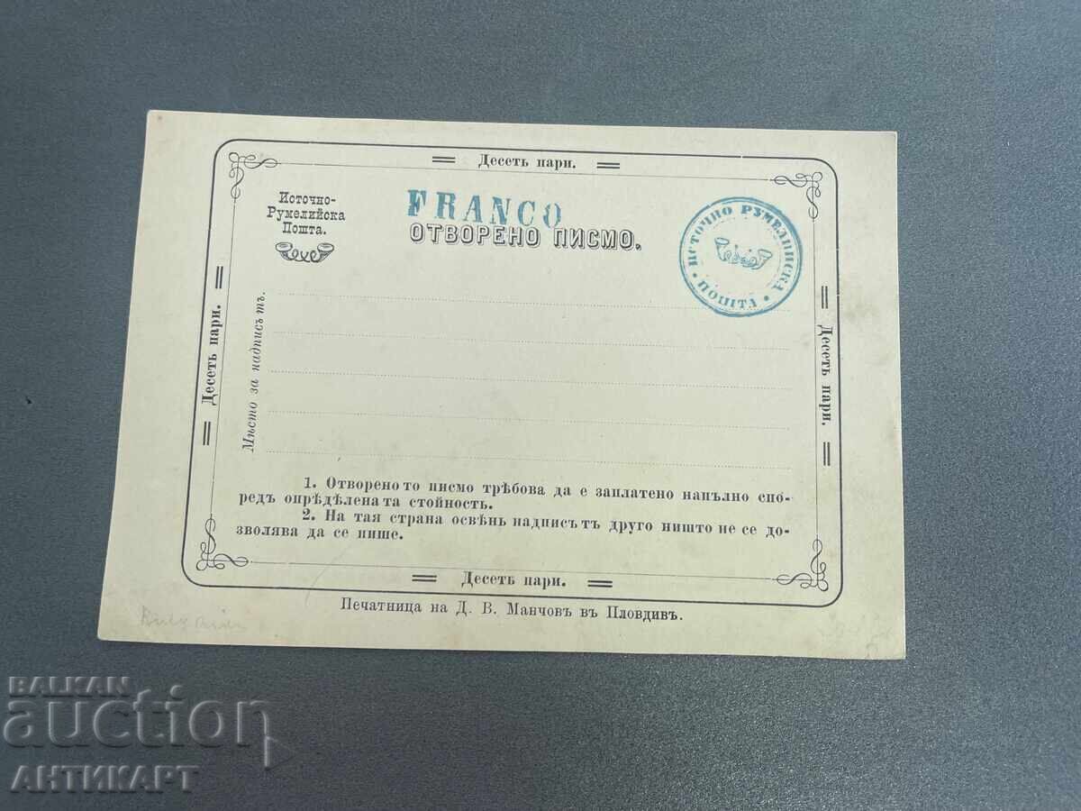 Poshtenska kartichka s poshtenska marka 1880 g. IZTOCHNA RUMELIYA - FRANCO 10 pari