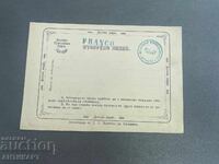 Carte poștală cu marcă poștală 1880 RUMELIA ORIENTALĂ - FRANCO 10 parale