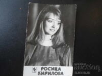 Rositsa Kirilova, Old photo