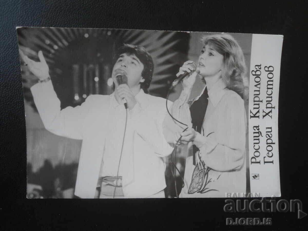 Rositsa Kirilova and Georgi Hristov, Old photo