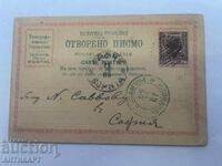 пътувала картичка до София Пловдив ИЗТОЧНА РУМЕЛИЯ 1885