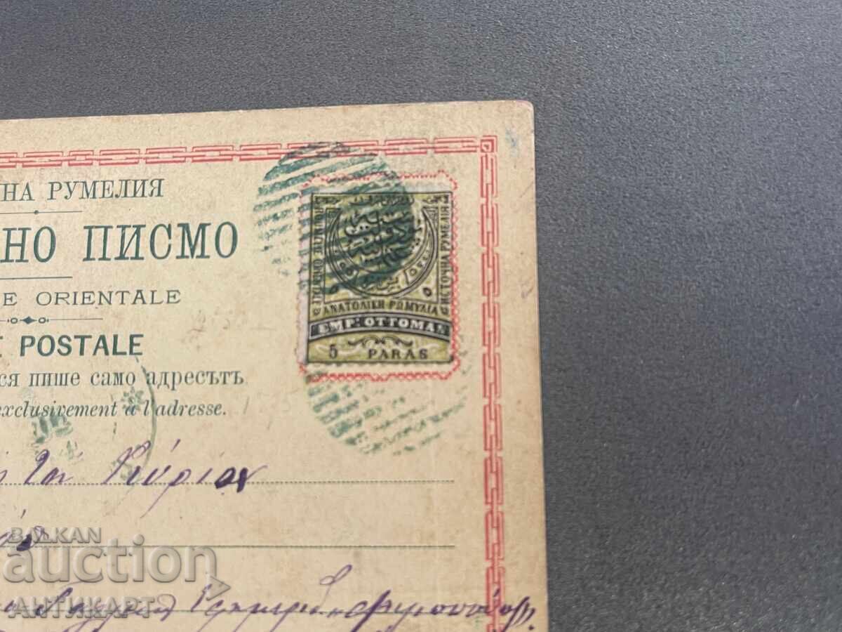 Carte poștală circulată Plovdiv RUMELIA ORIENTALĂ 1884 cu preț € 49.00 | 95.84 BGN Carte poștală circulată Plovdiv RUMELIA ORIENTALĂ 1884 cu preț € 49.00 | 95.84 BGN