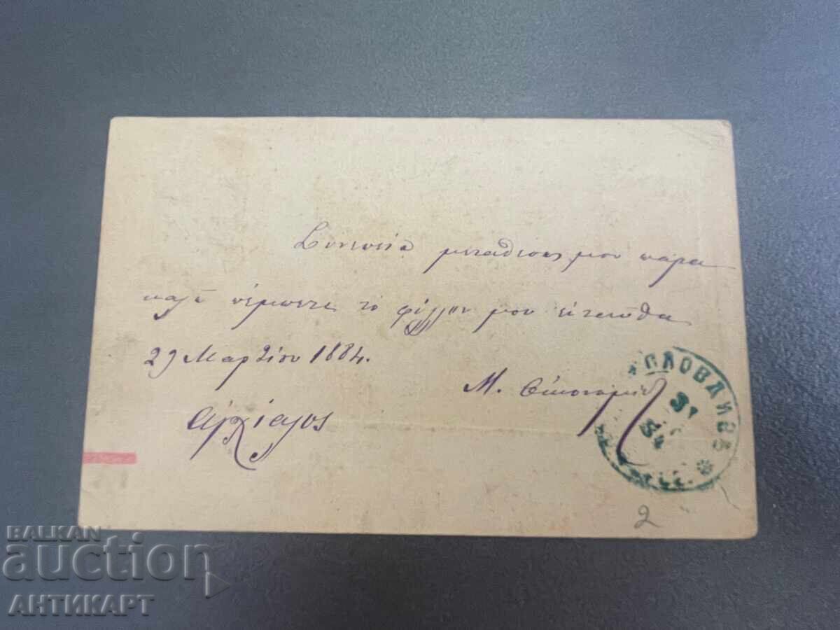 Livrarea Carte poștală circulată Plovdiv RUMELIA ORIENTALĂ 1884 Livrarea Carte poștală circulată Plovdiv RUMELIA ORIENTALĂ 1884