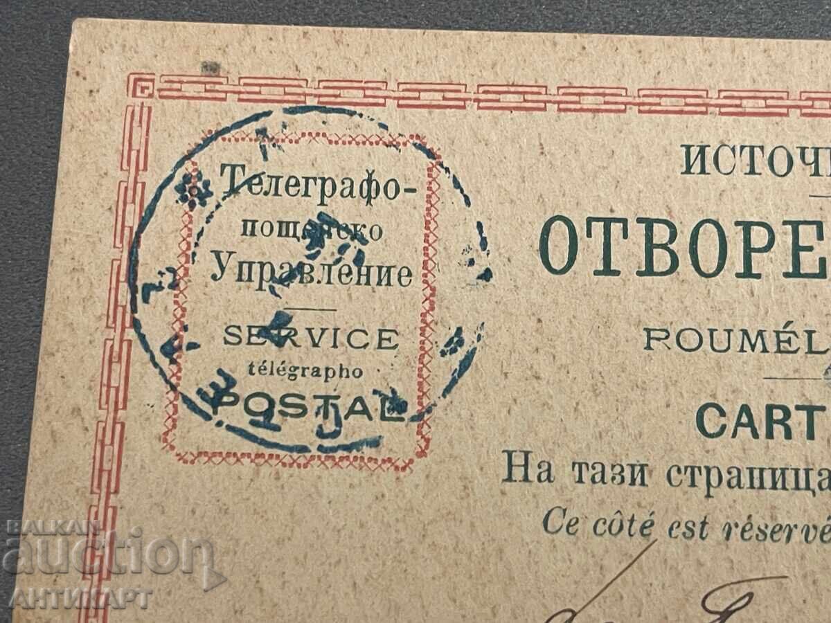 Δημοπρασία Ταχυδρομημένη κάρτα Κότελ Ρούσε ΑΝΑΤΟΛΙΚΗ ΡΩΜΥΛΙΑ 1884