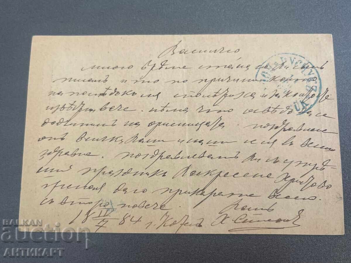 Παράδοση Ταχυδρομημένη κάρτα Κότελ Ρούσε ΑΝΑΤΟΛΙΚΗ ΡΩΜΥΛΙΑ 1884