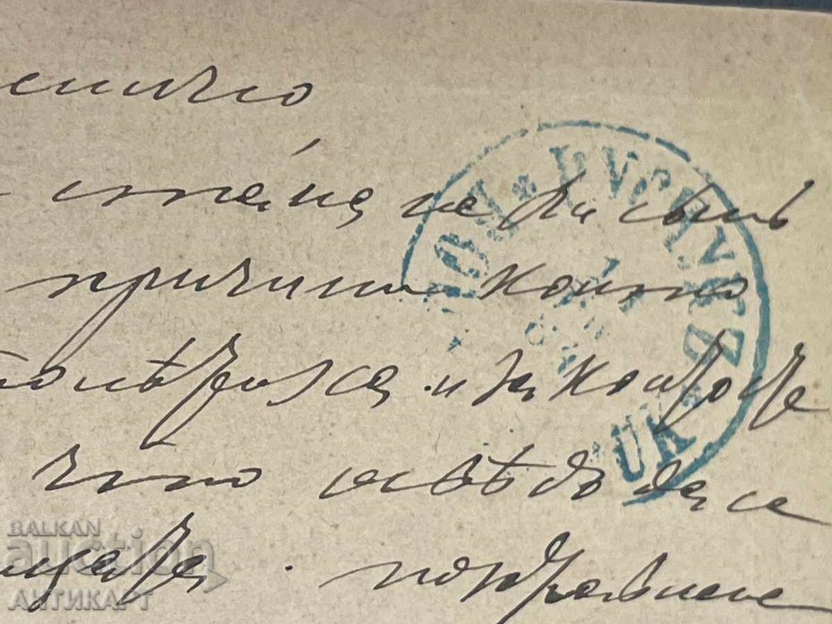 Ταχυδρομημένη κάρτα Κότελ Ρούσε ΑΝΑΤΟΛΙΚΗ ΡΩΜΥΛΙΑ 1884 - 5