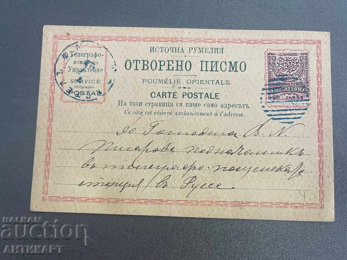 Ταχυδρομημένη κάρτα Κότελ Ρούσε ΑΝΑΤΟΛΙΚΗ ΡΩΜΥΛΙΑ 1884