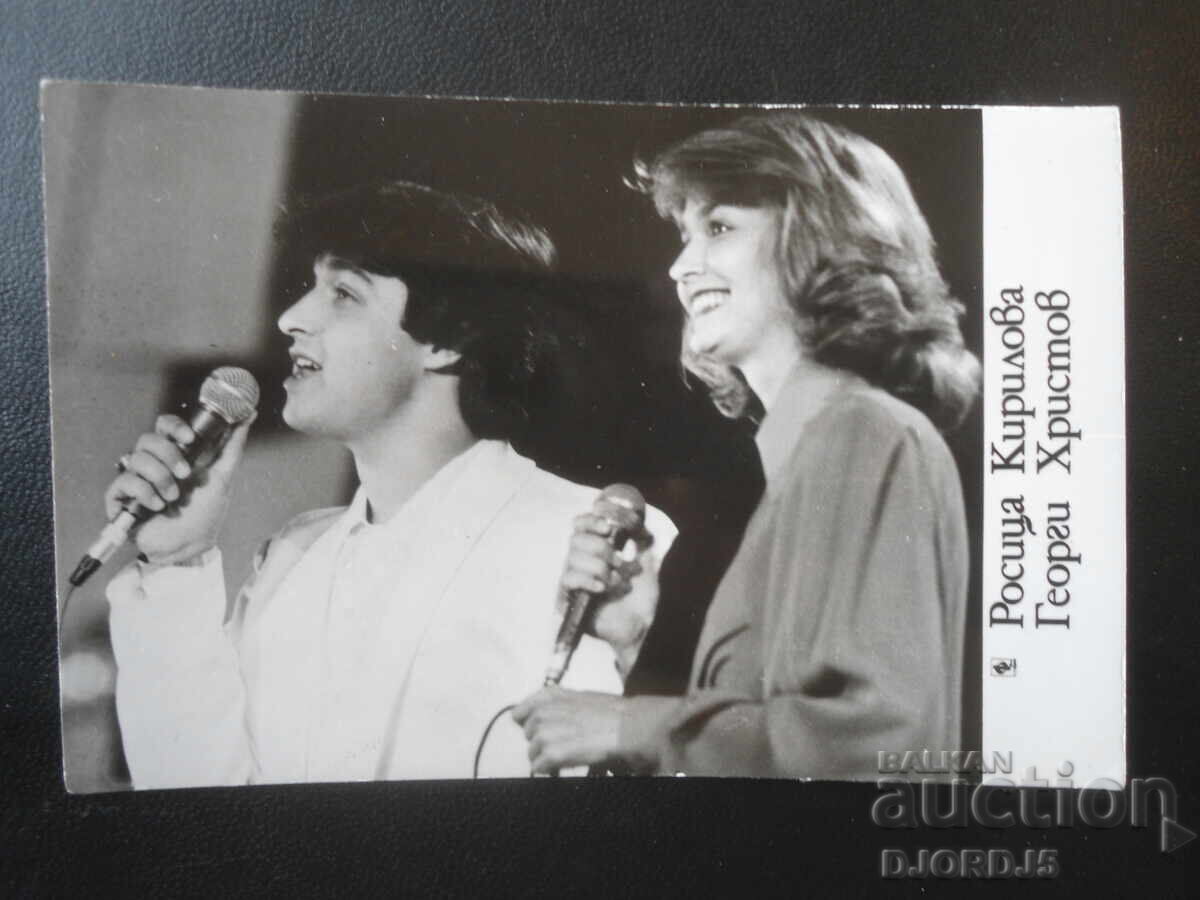 Rositsa Kirilova and Georgi Hristov, Old photo