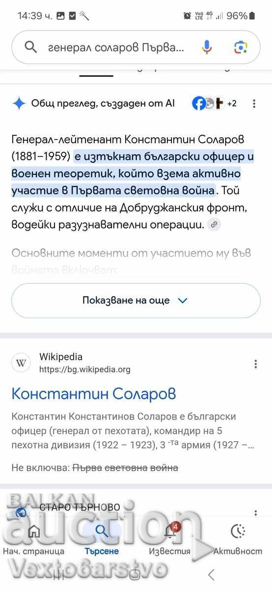 Фотография-Стара снимка-ген.КОНСТАНТИН СОЛАРОВ-АРХИВ. - 7