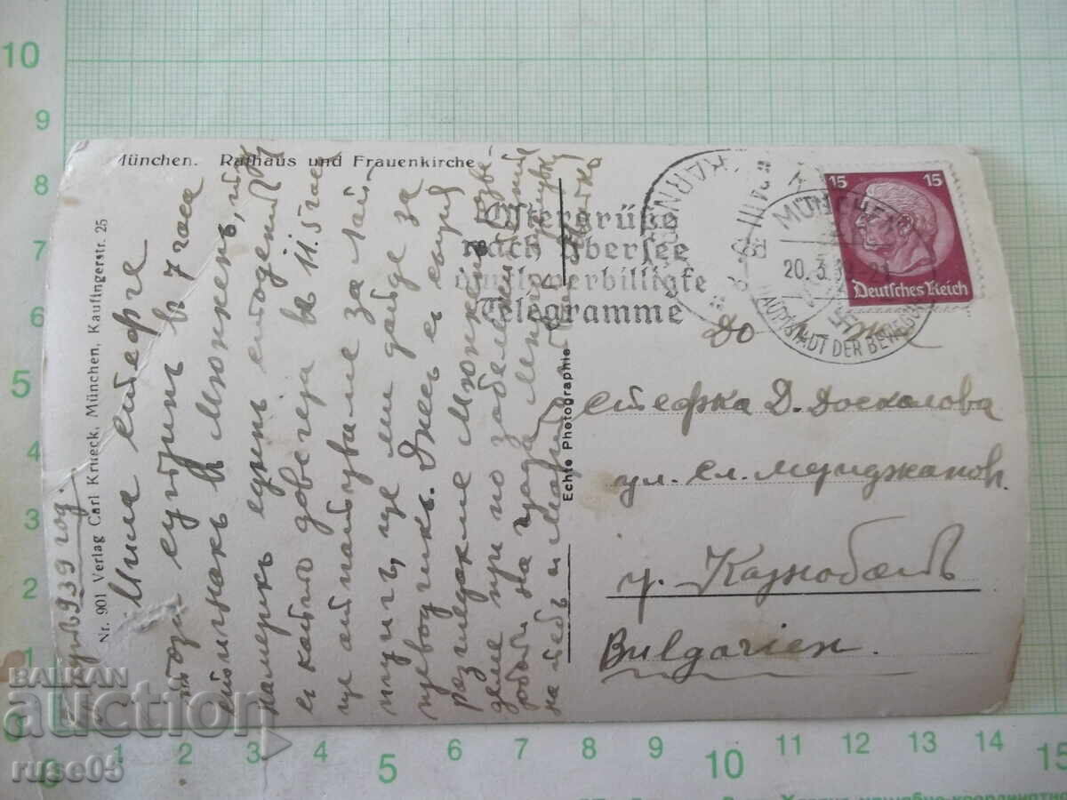 Postcard "München. Rathaus und Frauenkirche" with price € 1.02 | 1.99 BGN