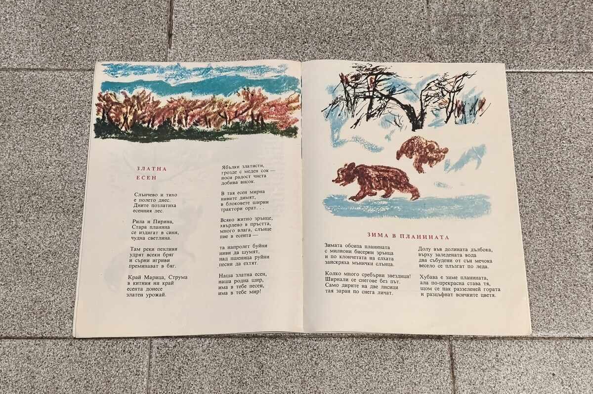 ВИСОКИ СИНИ ПЛАНИНИ МЛАДЕН ИСАЕВ 1975 г. с цена € 3.00 | 5.87 лв.