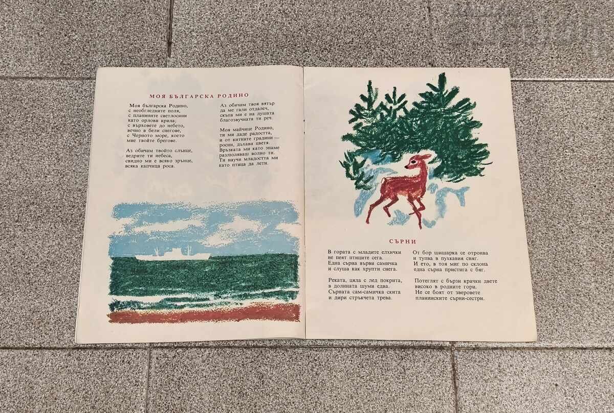 Доставка на ВИСОКИ СИНИ ПЛАНИНИ МЛАДЕН ИСАЕВ 1975 г.