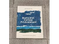 HIGH BLUE MOUNTAINS MLADEN ISAEV 1975