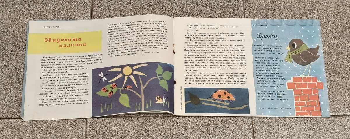 Δημοπρασία ΠΕΡ. ΣΛΑΒΕΪΤΣΕ ΤΕΥΧΟΣ 10 / 1961 ΠΡΩΤΟΧΡΟΝΙΑΤΙΚΟ ΤΕΥΧΟΣ