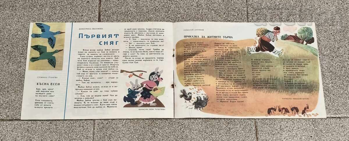 ΠΕΡ. ΣΛΑΒΕΪΤΣΕ ΤΕΥΧΟΣ 10 / 1961 ΠΡΩΤΟΧΡΟΝΙΑΤΙΚΟ ΤΕΥΧΟΣ - 6