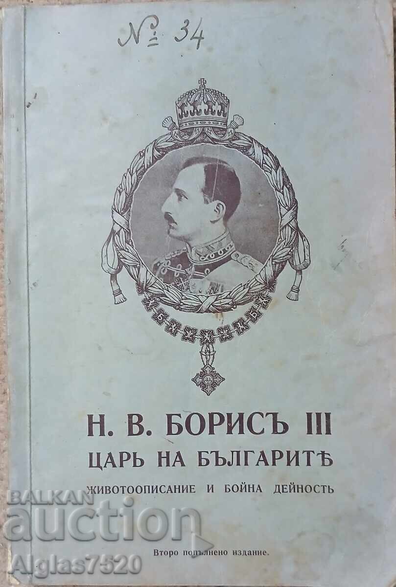 Carte din 1926 „N.V. Boris al III-lea, țarul bulgarilor” Carte din 1926 „N.V. Boris al III-lea, țarul bulgarilor”
