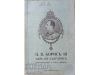 Βιβλίο 1926 "Ν.Β. Μπόρις ΙΙΙ, Τσάρος των Βουλγάρων"