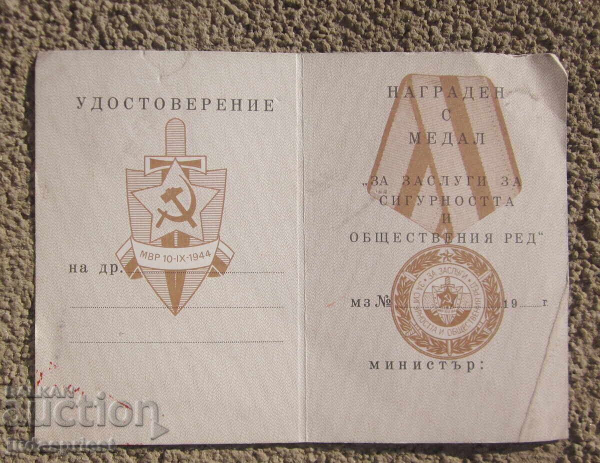 комунистически Български МВР полицейски медал с документ - 5