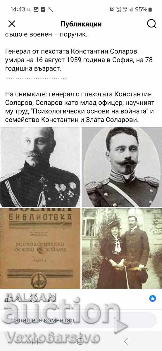 Фотография-Стара снимка-ген.КОНСТАНТИН СОЛАРОВ-АРХИВ. - 6