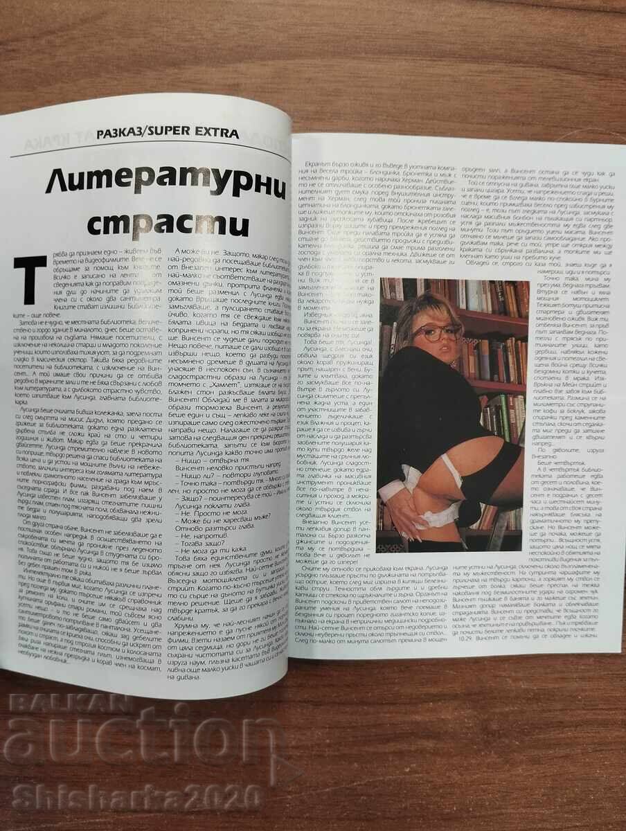 СПИСАНИЕ ЕКСТРА 1993г. Бр 3 с цена € 10.00 | 19.56 лв.