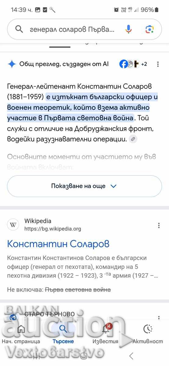 Фотография-Стара снимка-ген.КОНСТАНТИН СОЛАРОВ-АРХИВ. - 7