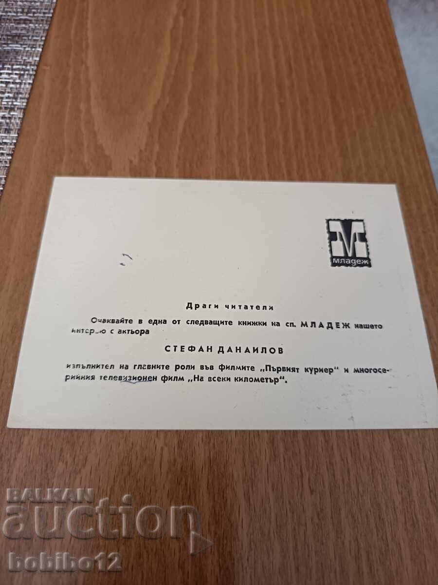 Old photo of Stefan Danailov from 1969 with price € 10.00 | 19.56 BGN