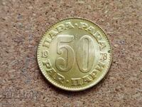Югославия 50 пари, 1978 г.