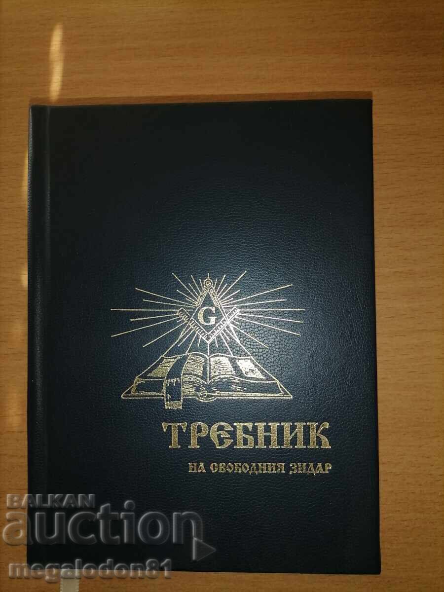 Εγχειρίδιο του Ελευθεροτέκτονα