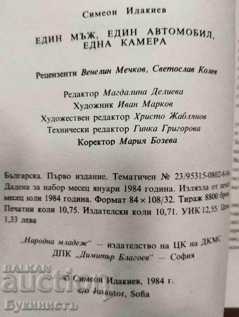 Δημοπρασία ΕΝΑΣ ΑΝΔΡΑΣ, ΕΝΑ ΑΥΤΟΚΙΝΗΤΟ, ΜΙΑ ΚΑΜΕΡΑ