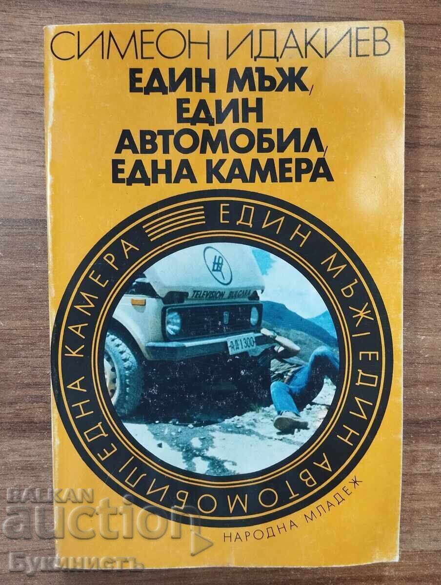 ΕΝΑΣ ΑΝΔΡΑΣ, ΕΝΑ ΑΥΤΟΚΙΝΗΤΟ, ΜΙΑ ΚΑΜΕΡΑ