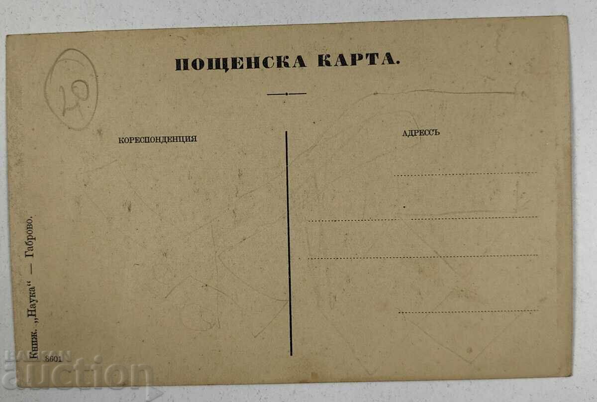 GABROVO POSHTENSKA KARΤΑ ΒΑΣΙΛΕΙΟΥ ΒΟΥΛΓΑΡΙΑΣ με τιμή € 13.00 | 25.43 BGN