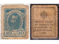 Russian Empire-1915-Stamp/Coin-Romanovs-with text on the back, clean