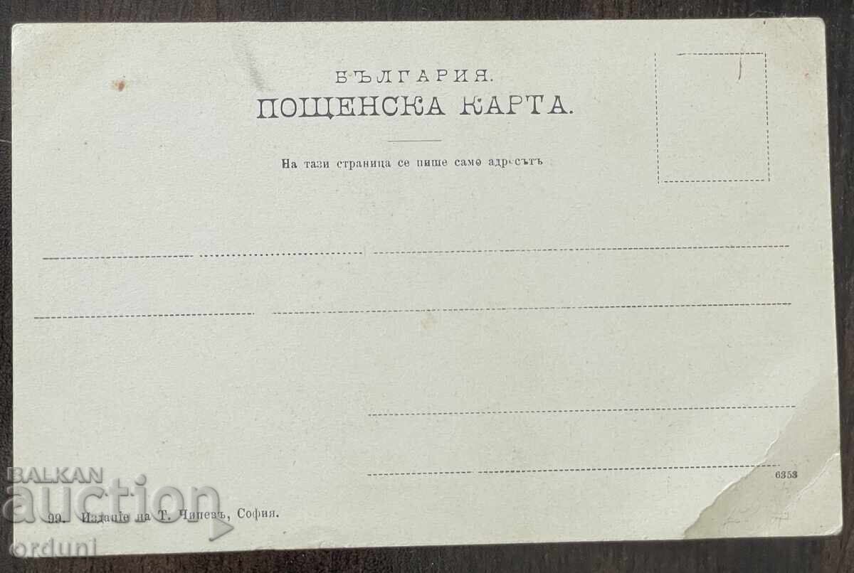5631 Княжество България Поздрав от София трамвай площад Баня с цена € 20.00 | 39.12 лв.