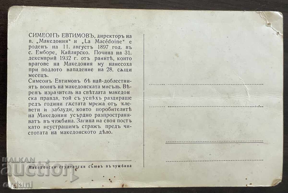 5632 Царство България Симеон Евтимов вестник Македония ВМРО с цена € 25.00 | 48.90 лв.
