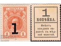Russian Emp.-1917-Stamp/Coin-Romanovs-with text on the back, clean