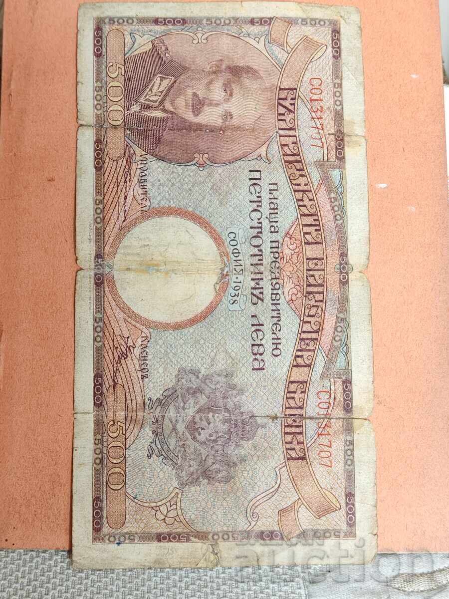 Оригинална Българска Банкнота 500 Лева 1938 г Оригинална Българска Банкнота 500 Лева 1938 г