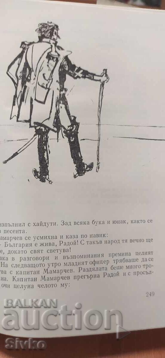 Παράδοση Smeliyat kapitan, Kamen Kalchev, ilyustratsii