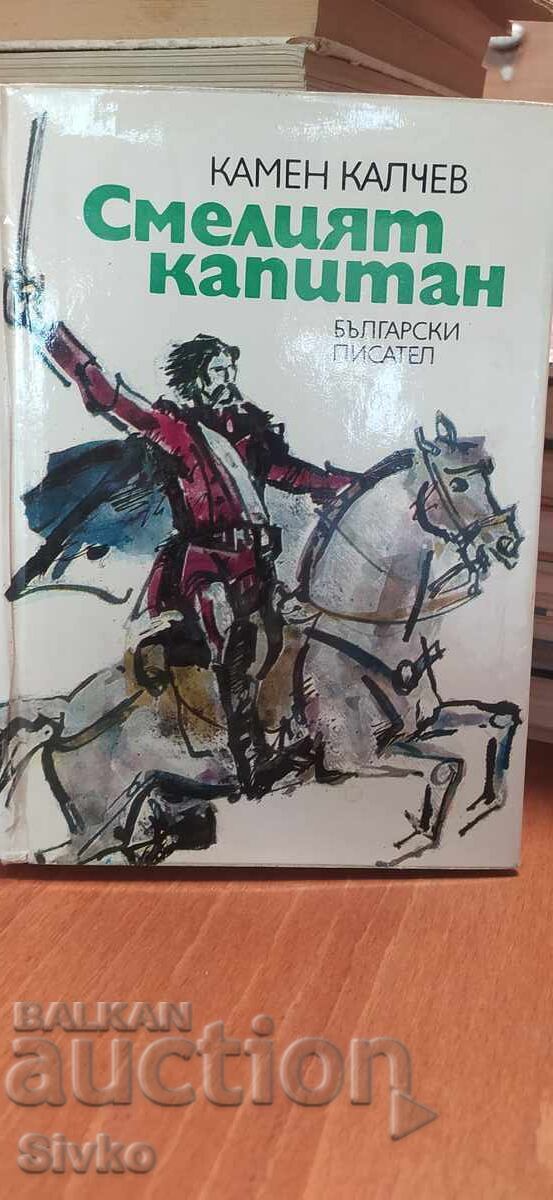 Smeliyat kapitan, Kamen Kalchev, ilyustratsii