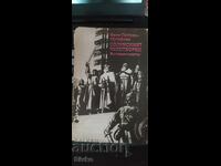 Ο θαυματουργός της Θεσσαλονίκης, Φάνη Ποπόβα-Μουτάφοβα