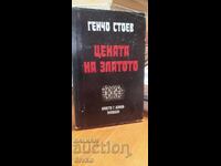 Η τιμή του χρυσού, Γκέντσο Στόεφ