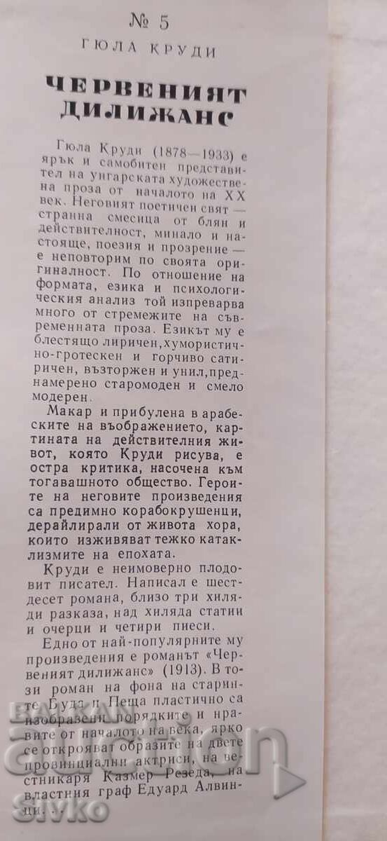 Diligența Roșie, Gyula Krudi cu preț € 0.01 | 0.02 BGN